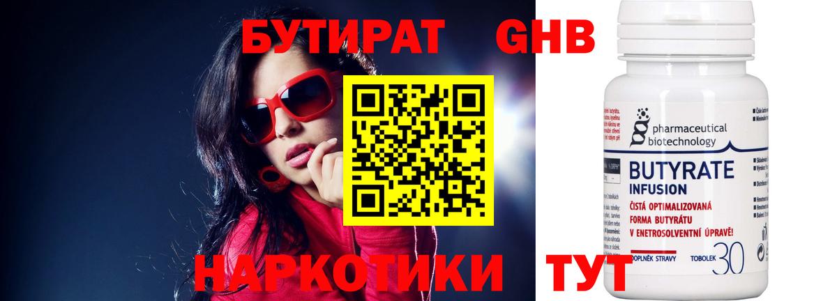 БУТИРАТ  Вход с VPN  Буйнакск  Бутират оксибутират 