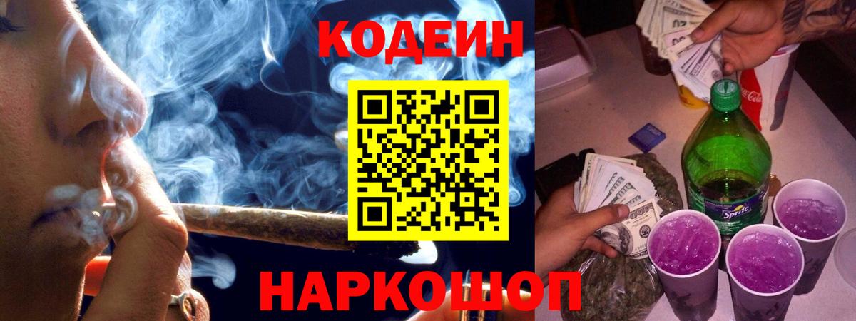 Буйнакск  Codein Purple Drank  Вход с VPN 