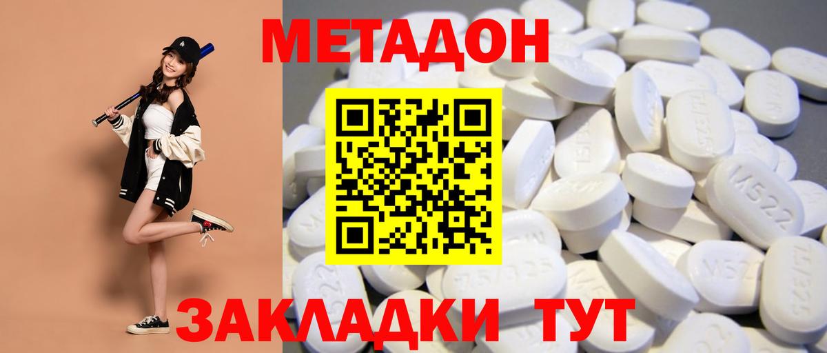 Буйнакск  МЕТАДОН кристалл  Метадон мёд  Вход с VPN 